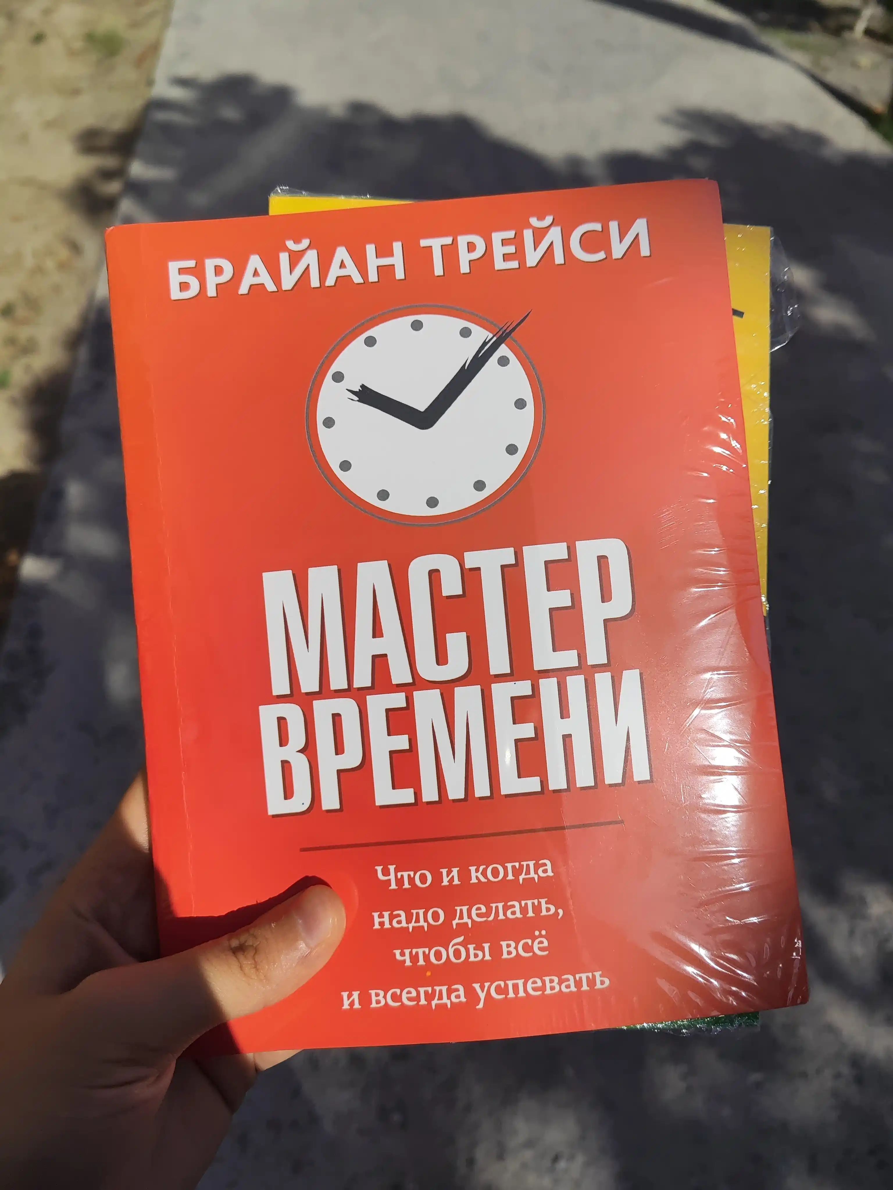 Книга Брайан Трейси Самарадорликнинг 21 йули, Шахсий самарадорлик, Тайм-менежмент