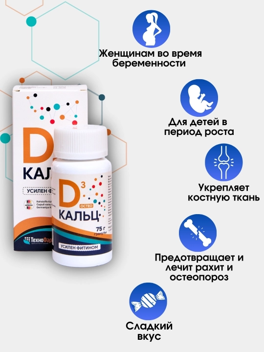 Остео Кальций + витамин Д3, виде гранулы для детей, 75 г