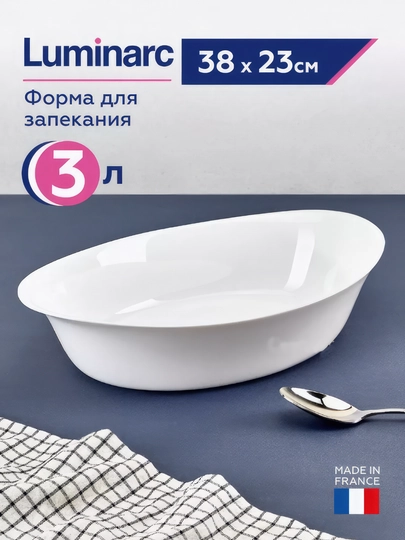Набор форм для запекания, Luminarc Smart Cuisine Carine, 3 штуки