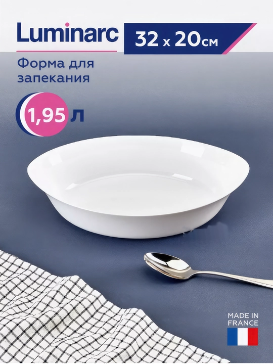 Набор форм для запекания, Luminarc Smart Cuisine Carine, 3 штуки