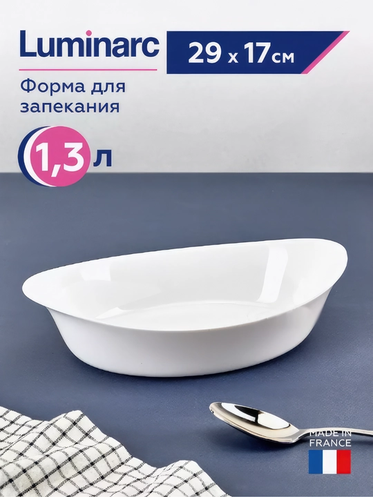 Набор форм для запекания, Luminarc Smart Cuisine Carine, 3 штуки