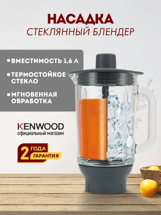 Насадка-блендер Kenwood KAH359GL стеклянная термостойкая 1,6 л - 