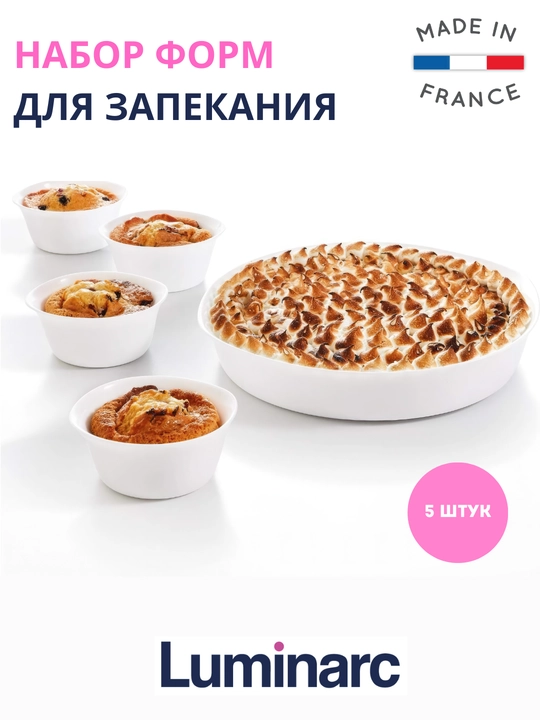 Luminarc Smart Cuisine Carine pishirish idishlari to'plami, 5 dona - 
