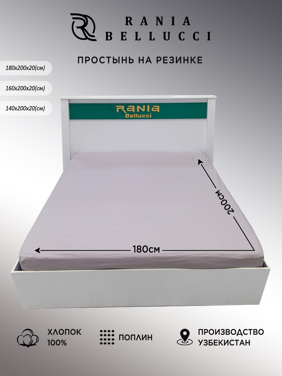 Rezinkali choyshab, poplin/paxta 100%, Rania