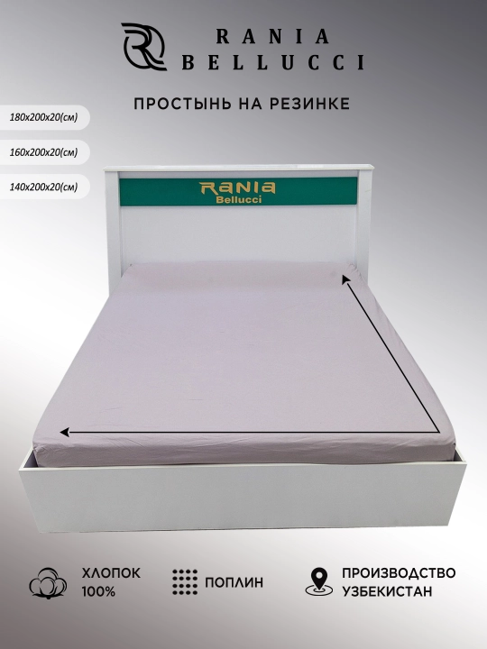 Rezinkali choyshab, poplin/paxta 100%, Rania