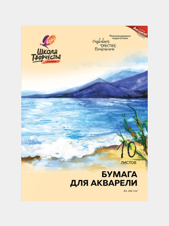 Бумага для акварели Луч Школа творчества, Формат A3, 297 * 420 мм, 10 листов - 