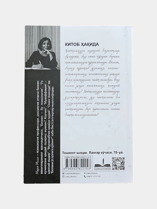 Хоҳиш, ирода, талаб — Марина Мелия