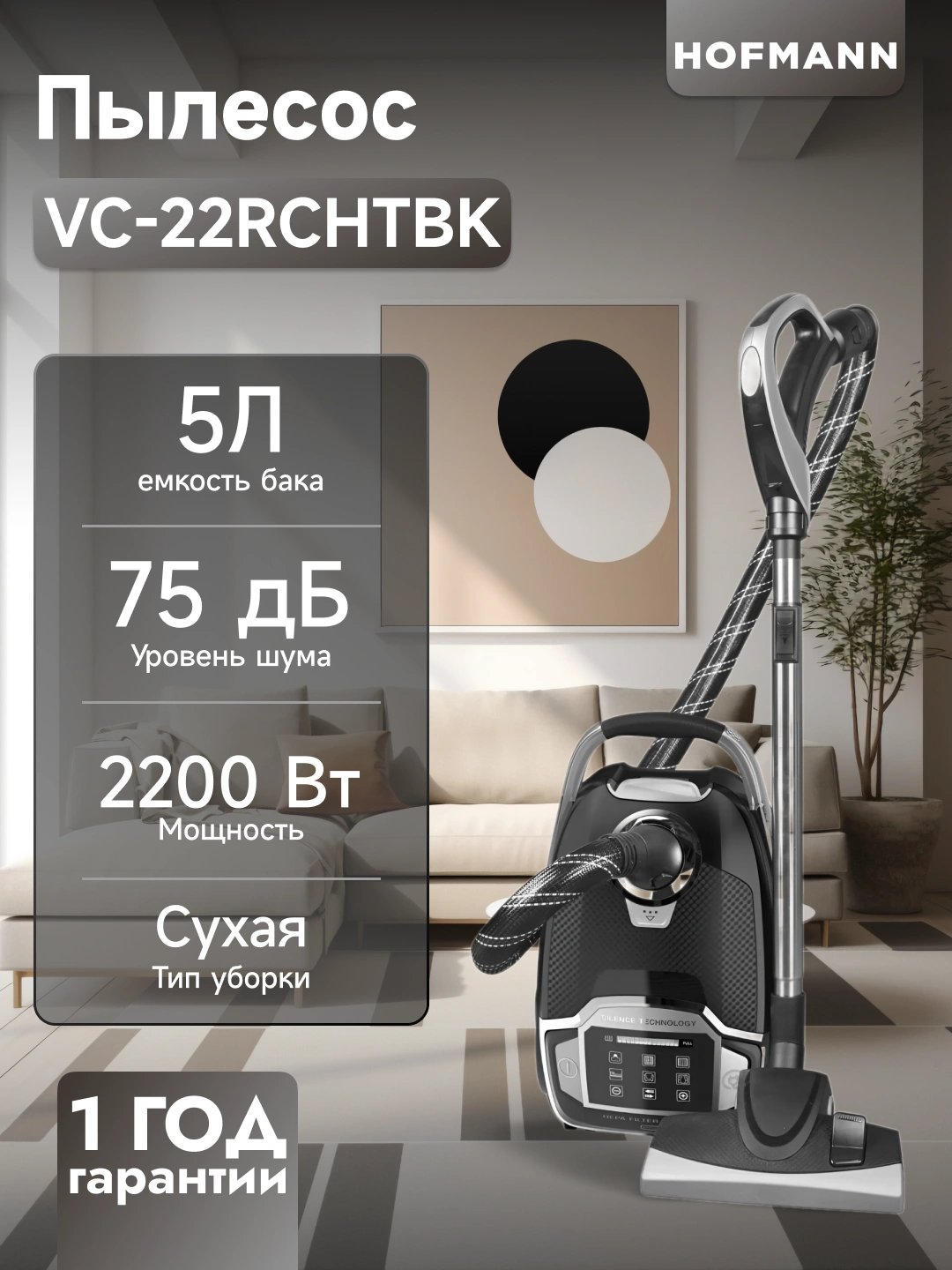 Пылесос Hofmann VC-22RCHTBK/HF, телескопический за 1999000 сум со скидкой 40%. Uzum Market