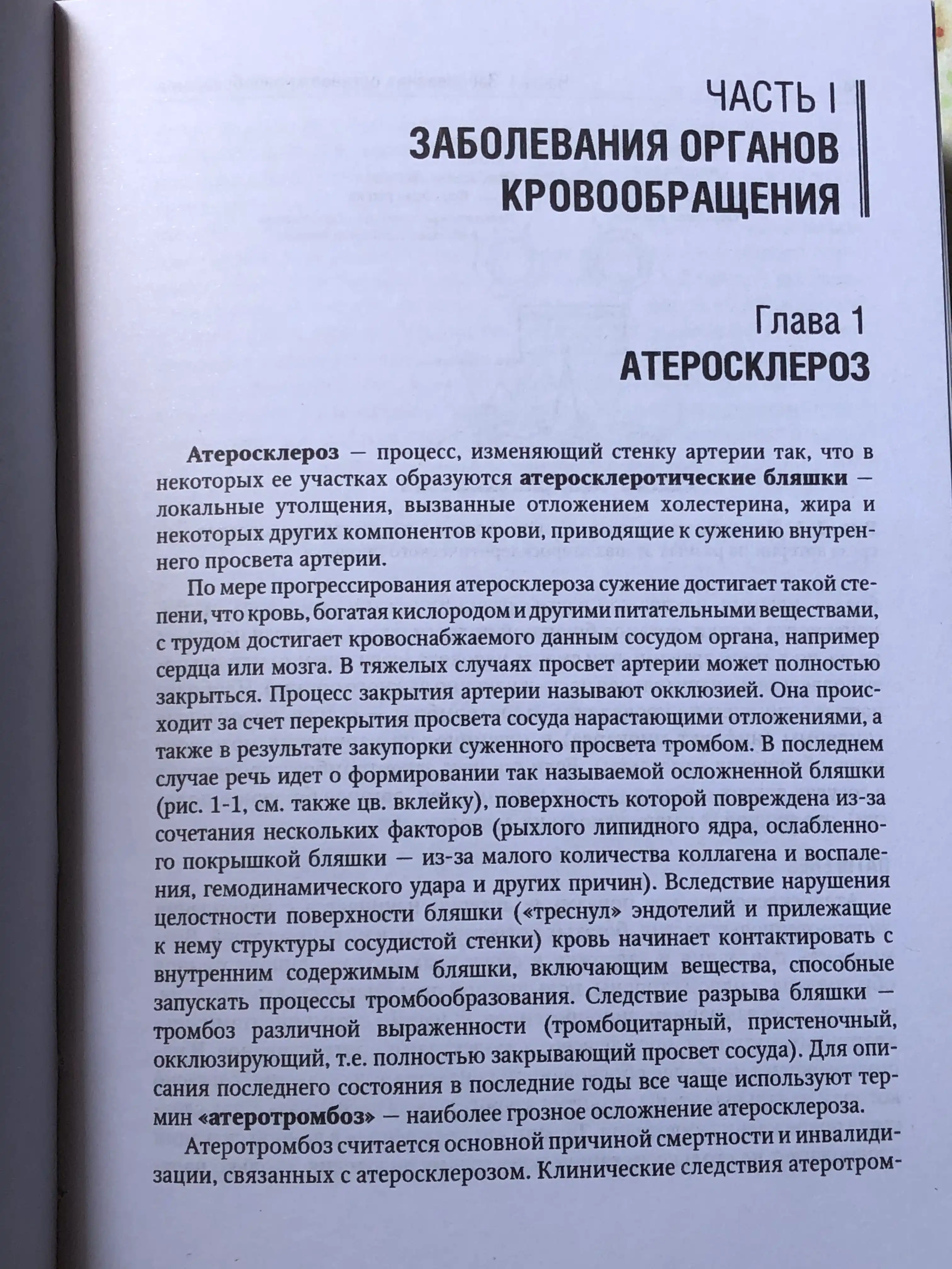 Внутренние болезни, том 1