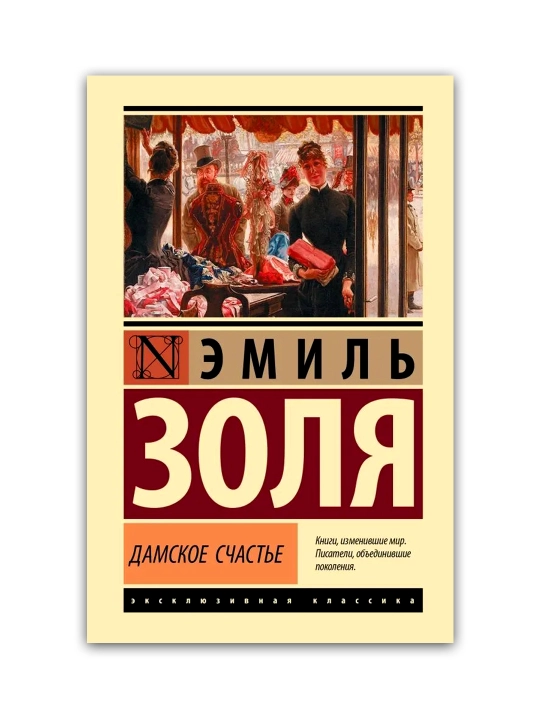 Дамское счастье