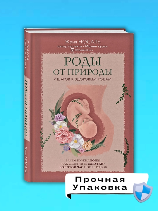 Rody ot prirody, Yevgeniya Nosal'