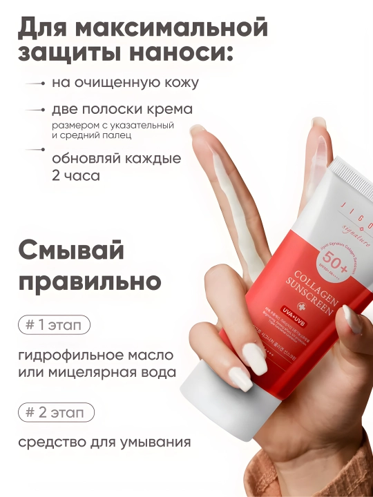 Крем солнцезащитный Jigott Collagen, Tea tree sunscreen SPF SPF 50+ PA++++ 70 мл