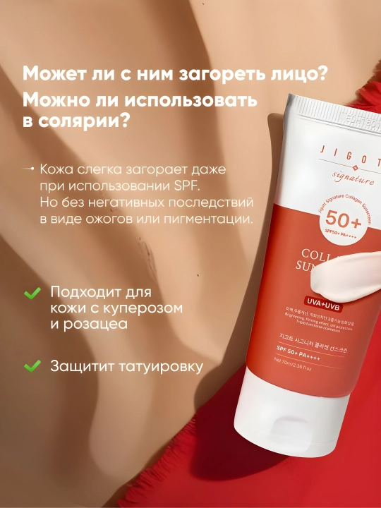 Крем солнцезащитный Jigott Collagen, Tea tree sunscreen SPF SPF 50+ PA++++ 70 мл