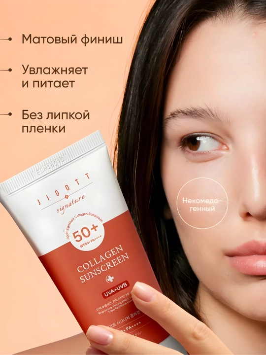 Крем солнцезащитный Jigott Collagen, Tea tree sunscreen SPF SPF 50+ PA++++ 70 мл