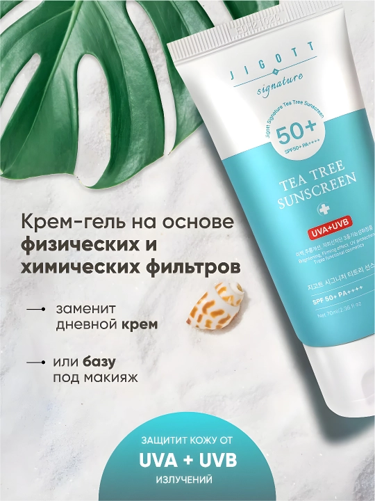 Quyoshdan himoya qiluvchi krem Jigott Collagen, Tea tree sunscreen SPF 50+ PA++++ 70 ml