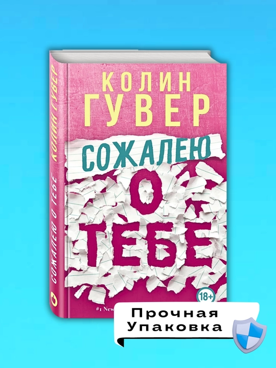 Sozhaleyu o tebe, Kolin Guver