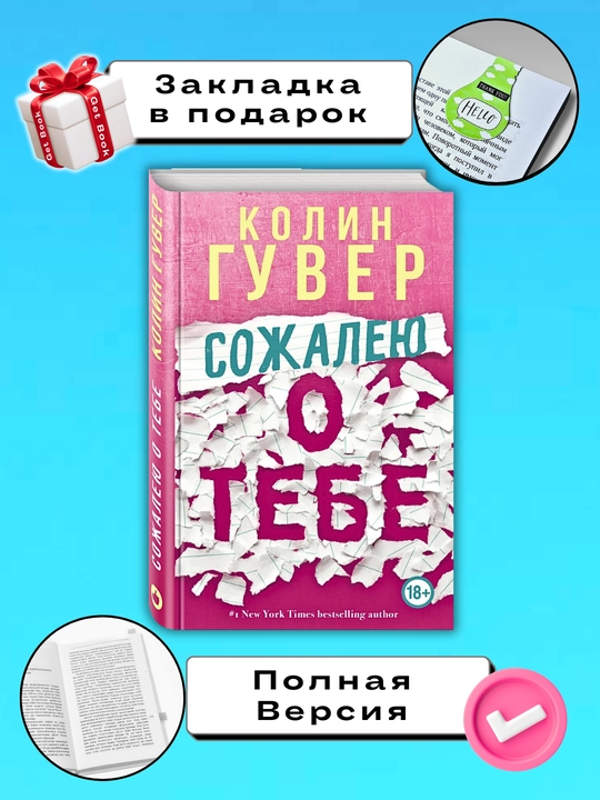 Sozhaleyu o tebe, Kolin Guver