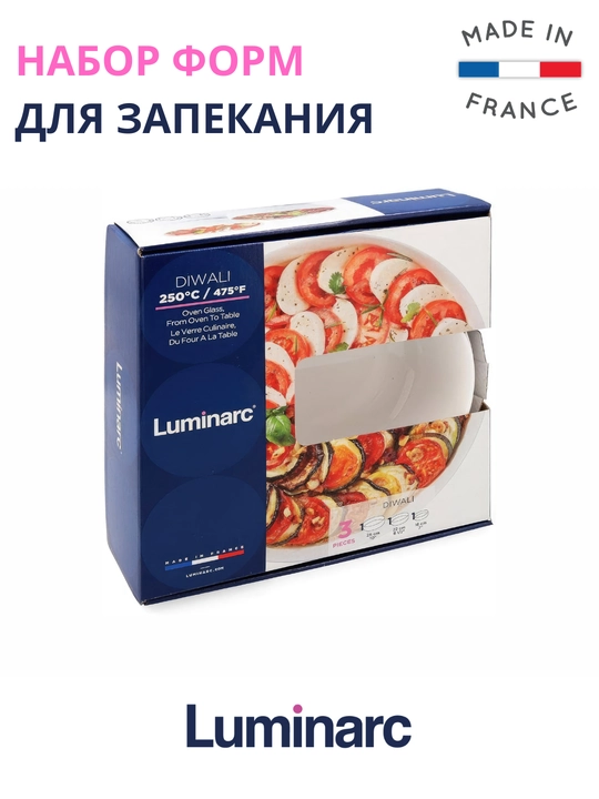 Набор форм для запекания Luminarc Smart Cuisine Diwali, 3 штуки