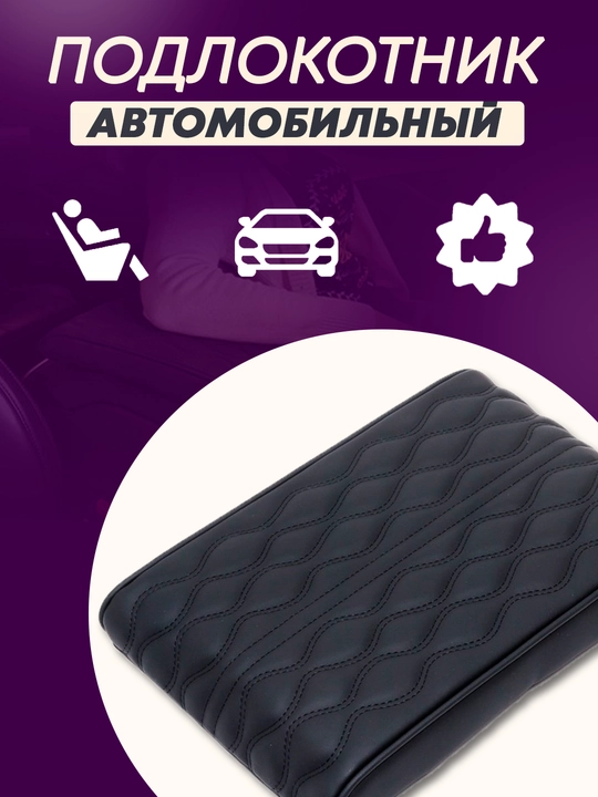 Avtomobil uchun tirsak tagliklari, eko-charmdan
