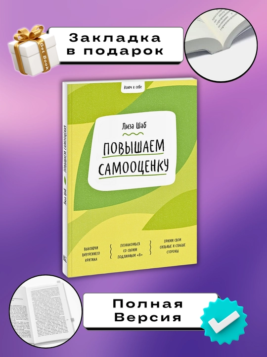 Povishayem samootsenku, Liza Shab - 
