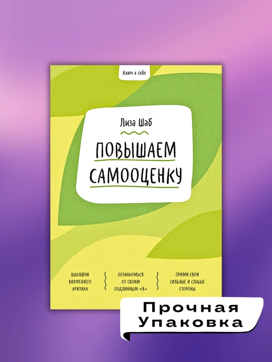 Povishayem samootsenku, Liza Shab