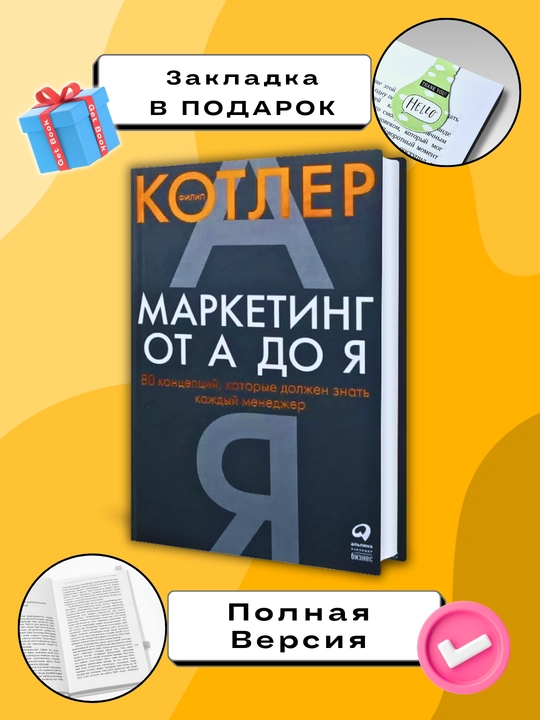 Marketing ot A do YA, Filip Kotler - 
