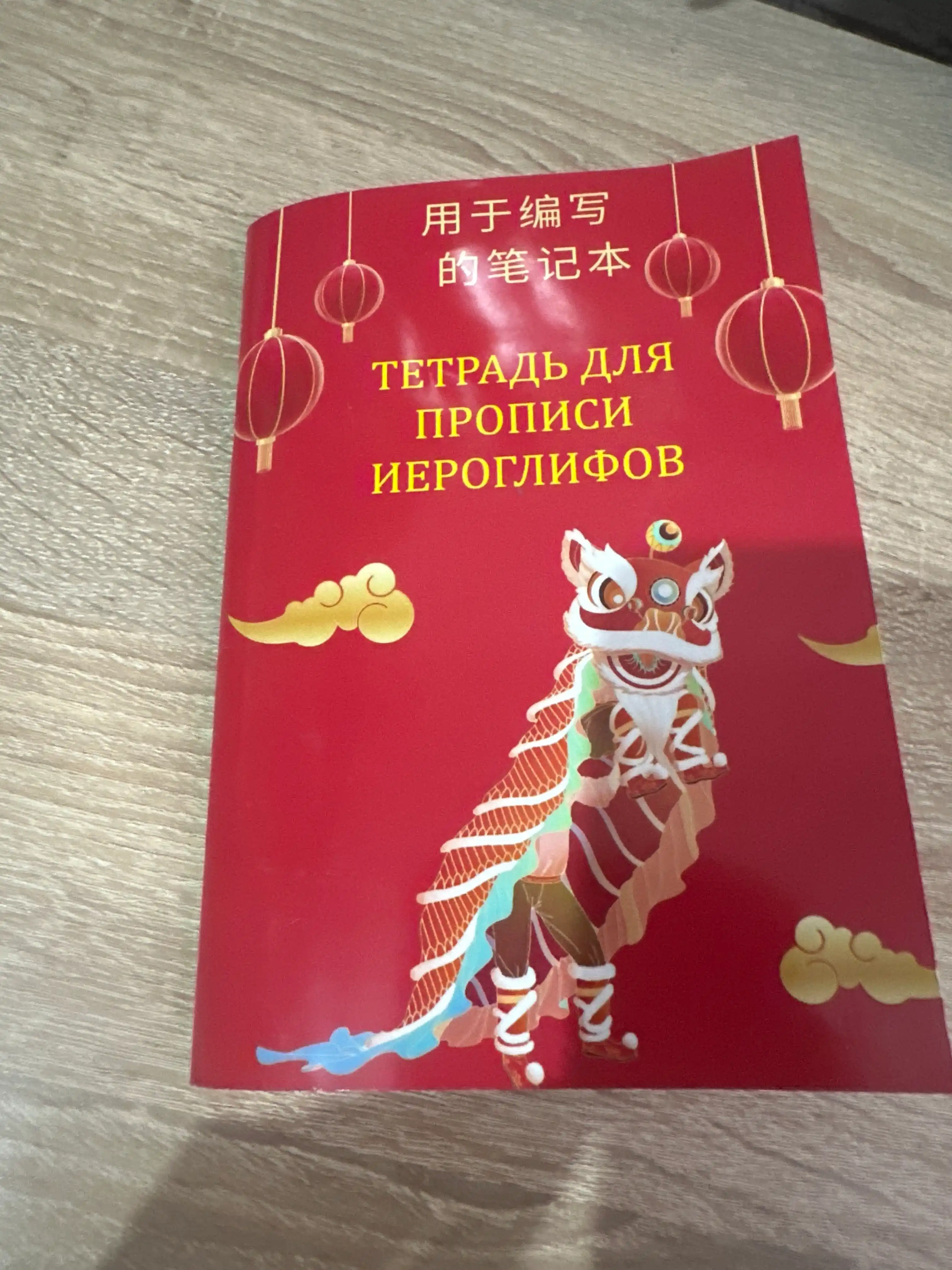 Тетрадь для прописи китайских, японских иероглифов и корейских букв, 72 страницы