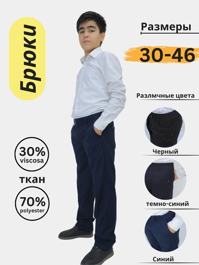 Классические брюки, детские, школьная форма, праздничные