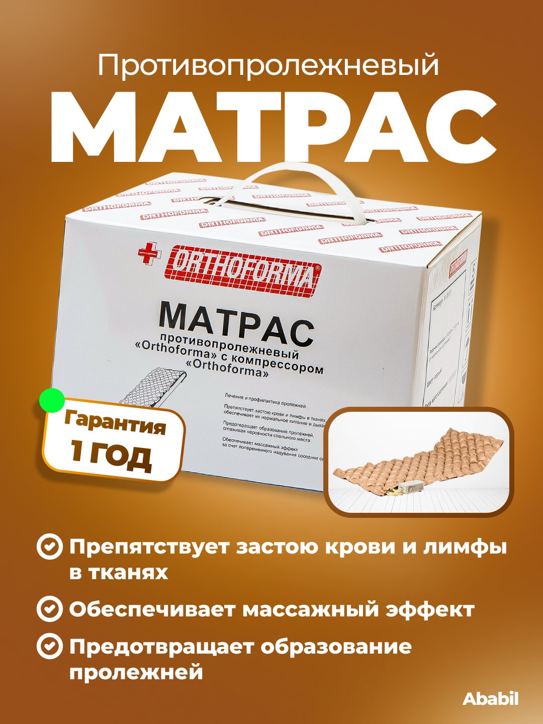 Матрас orthoforma м 0007