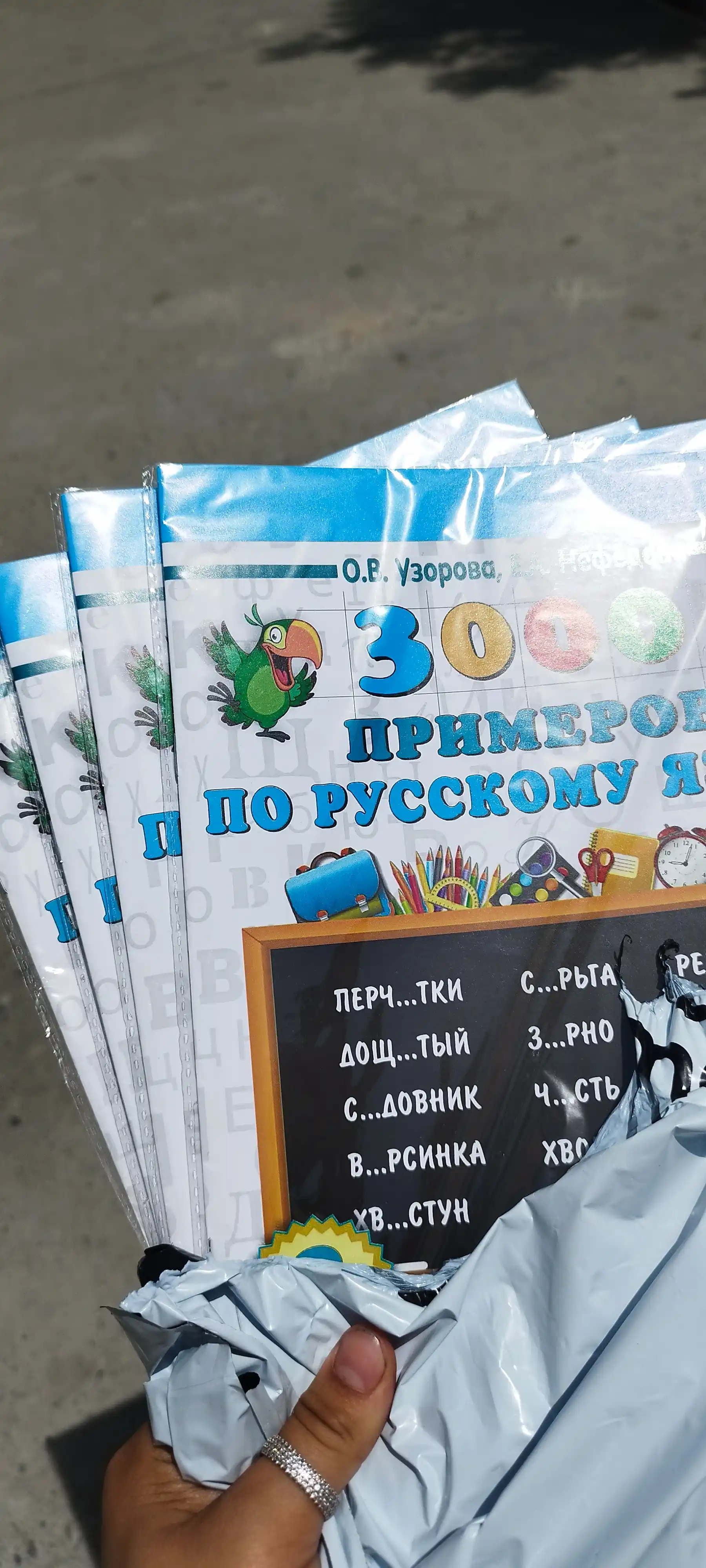 3000 примеров по русскому языку 2 класс - О.В. Узорова, Е.А. Нефедова