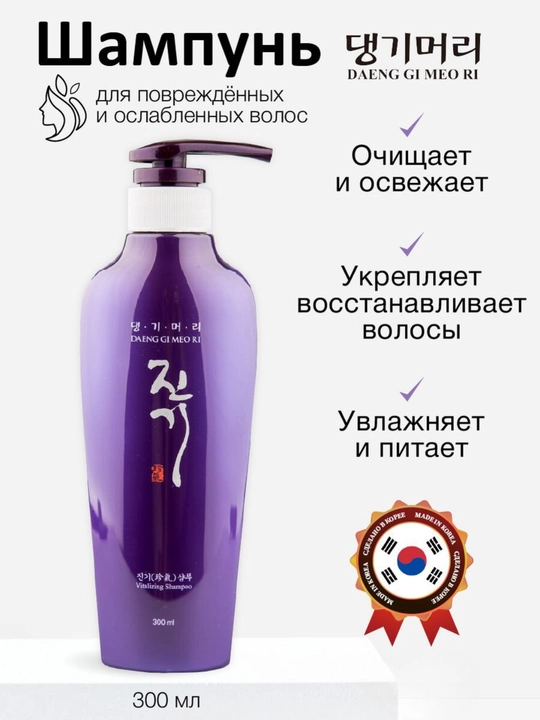 Shikastlangan sochlar uchun, soch to'kilishiga qarshi shampun Daeng Gi Meo Ri, 300 ml - 