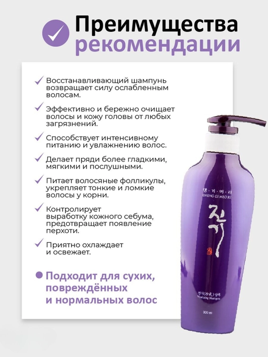 Shikastlangan sochlar uchun, soch to'kilishiga qarshi shampun Daeng Gi Meo Ri, 300 ml