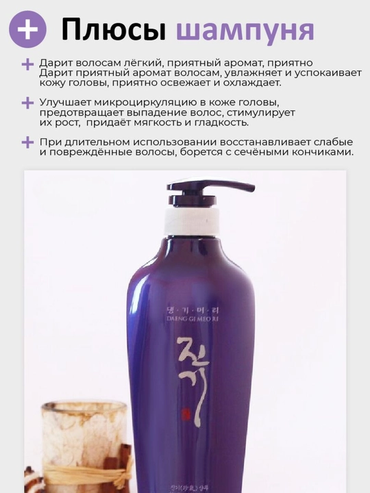 Shikastlangan sochlar uchun, soch to'kilishiga qarshi shampun Daeng Gi Meo Ri, 300 ml