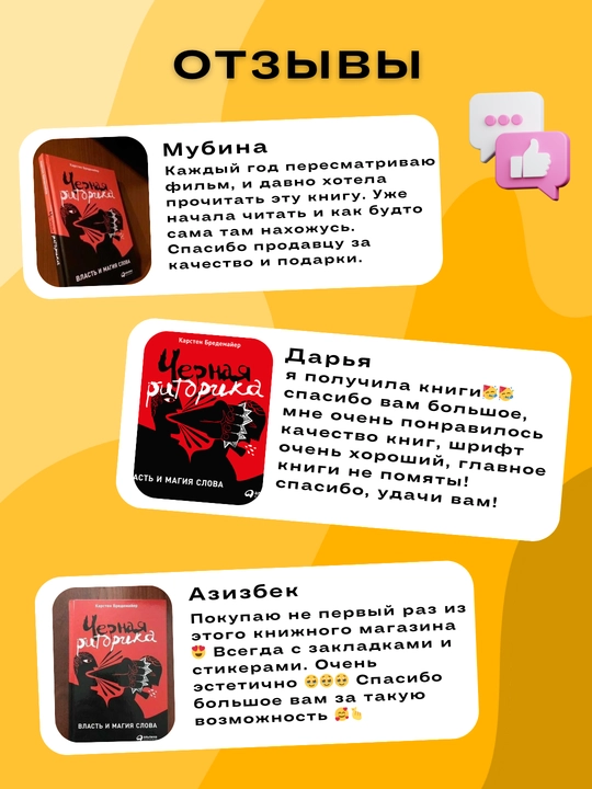 Chernaya ritorika: Vlast i magiya slova, Karsten Bredemayyer