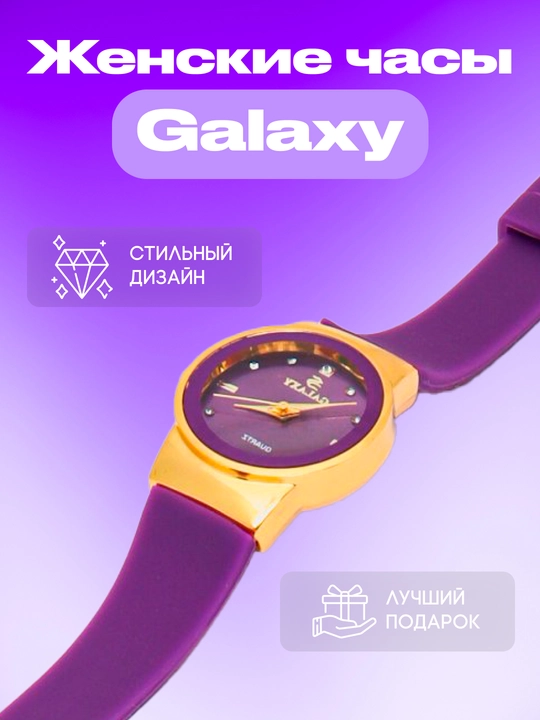 Ayollar uchun qol soati Galaxy, kvarts mexanizmlik, silikon tasmalik, sovg'a qutisida