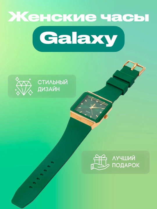 Ayollar uchun qol soati Galaxy, kvarts mexanizmlik, silikon tasmalik, sovg'a qutisida