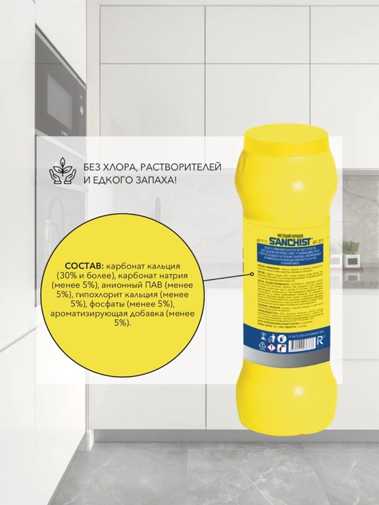 Chistol oshxona va hammom uchun tozalovchi kukun universal, soda effekti, Sanchist, 400 gr