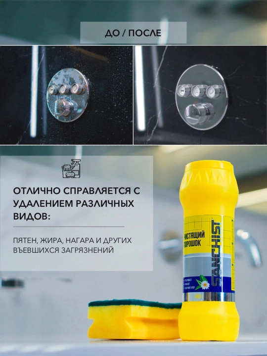Chistol oshxona va hammom uchun tozalovchi kukun universal, soda effekti, Sanchist, 400 gr