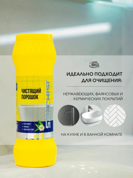 Chistol oshxona va hammom uchun tozalovchi kukun universal, soda effekti, Sanchist, 400 gr