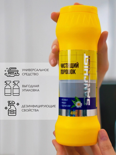 Чистоль, чистящий порошок для кухни и ванной универсальный, сода, эффект "Sanchist", 400 г — KOMIRUZ-1011