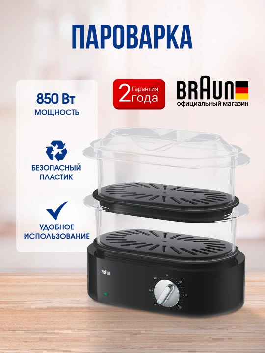 Bug'da pishirgich Braun FS5100BK taymer va xavfsiz plastik savatlar bilan - 