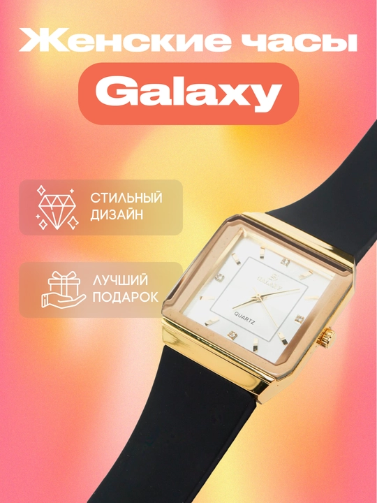 Ayollar uchun qol soati Galaxy, kvarts mexanizmlik, silikon tasmalik, sovg'a qutisida
