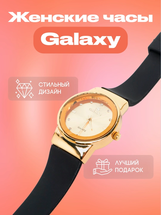 Женские наручные часы Galaxy, с кварцевым механизмом и силиконовым ремешком
