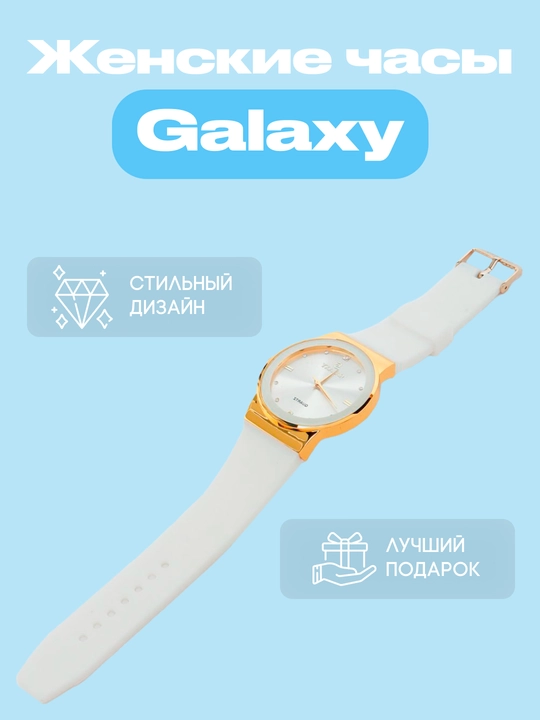 Ayollar uchun qol soati Galaxy, kvarts mexanizmlik, silikon tasmalik, sovg'a qutisida