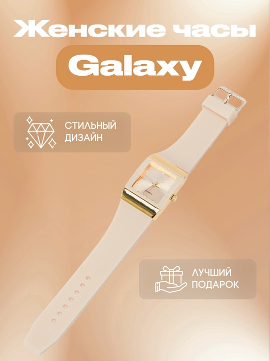 Ayollar uchun qol soati Galaxy, kvarts mexanizmlik, silikon tasmalik, sovg'a qutisida