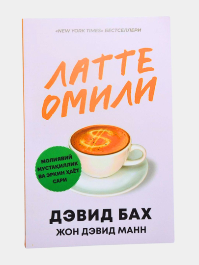 Латте омили / Time Management. Вақт бошқаруви — вариантлар