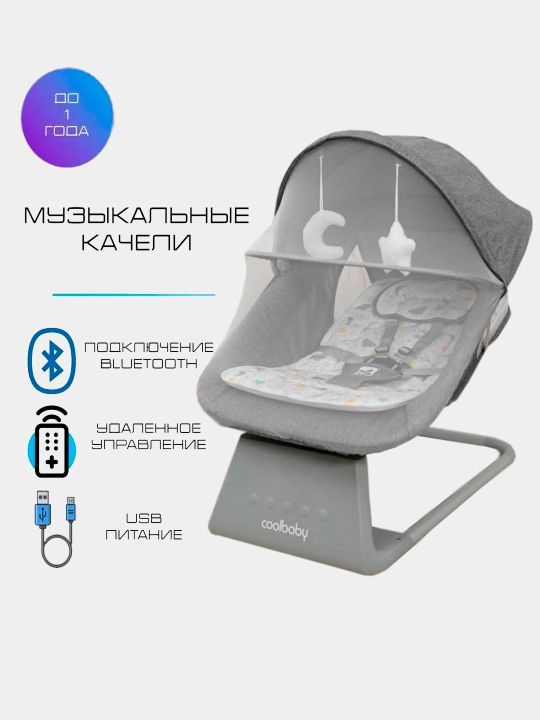 Детская люлька электронная Coolbaby, шезлонг, электрокачели, кроватка для новорожденных - 