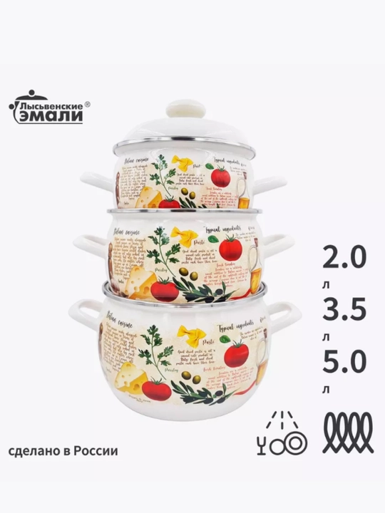 Набор кухонной посуды, Набор кастрюль Лысьвенские эмали, 2, 3.5, 5 литров