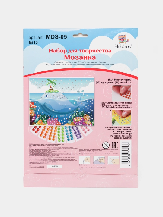 "Hobbius"  MDS-05  Мозаика  19.5 x 26.5 см №13 Кит