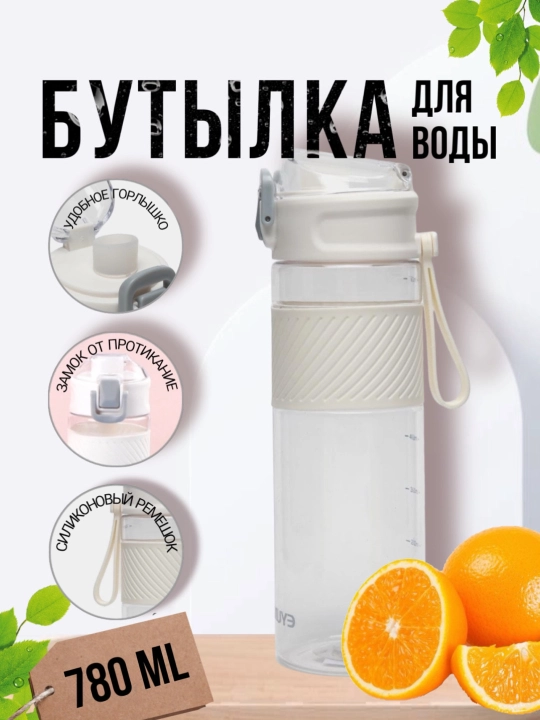 Suv uchun sport idishi, silikon belbog' va qulf bilan, 780 ml